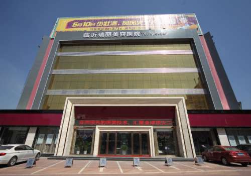 临沂瑞丽.jpg