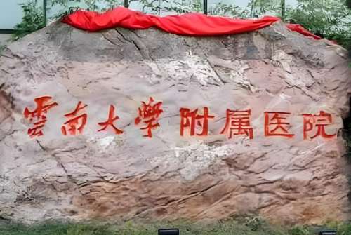 昆明缩胸手术好的三甲医院是哪家？本地人认准这几家不踩雷