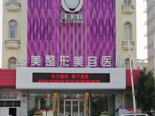济宁名美整形美容医院.jpg