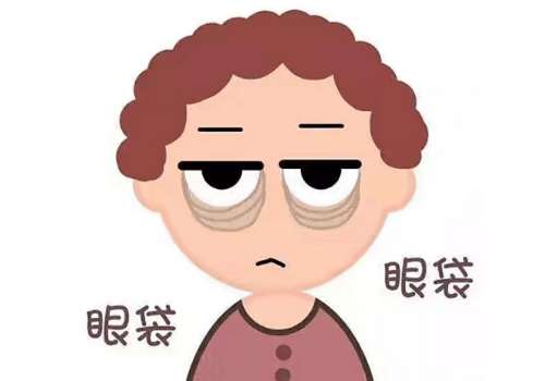 去眼袋最好的办法见效最快是什么?维持几年?多久恢复自然?