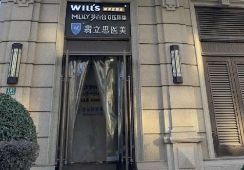 翡立思医疗美容口碑怎么样?交通路线、面诊要点一览