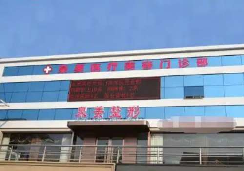 临沂泉美.jpg