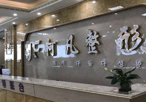 淮北柯凡医疗美.jpg
