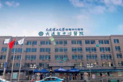 大连理工大学附属中心医院.jpg