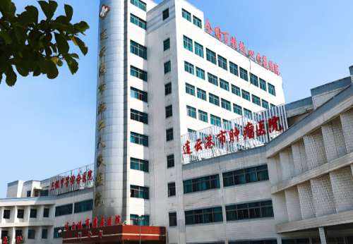 连云港市第二人民医院.jpg