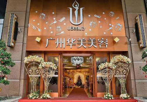 广州华美医疗美容医院.jpg
