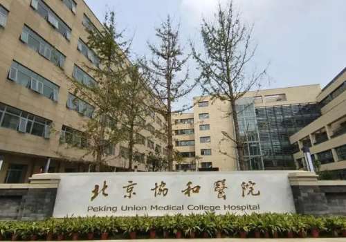 北京整形医院排名三甲有哪些？协和医院、中日医院、北医三院等实力医院推荐