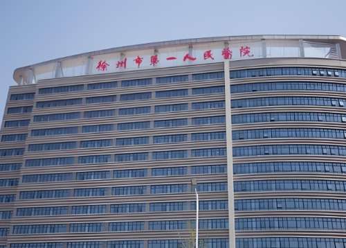 徐州市第一人民医院眼袋手术费用是多少？盘点价格明细，含医院信息