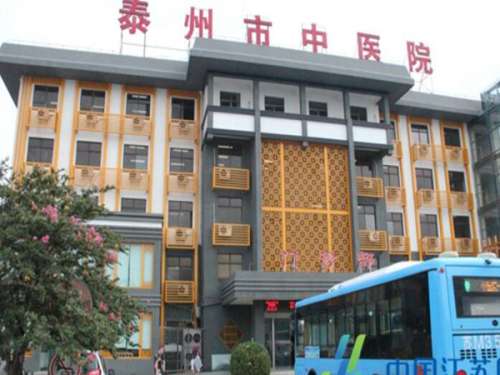 泰州市中医院.jpg