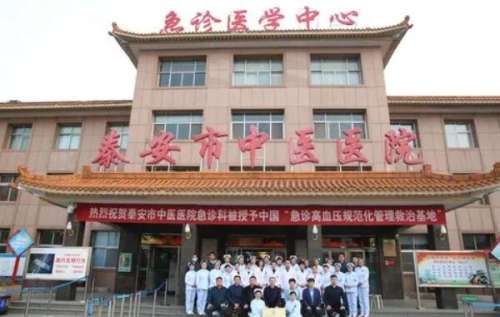 泰安市中医医院.jpg