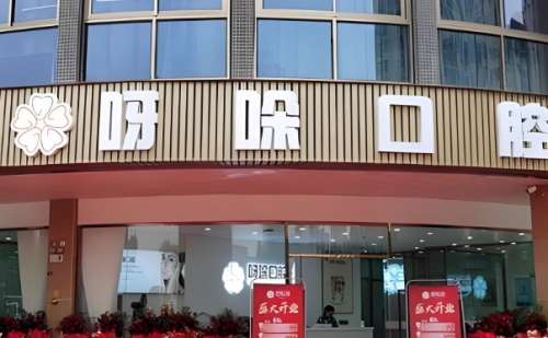 漳州芗城呀哚口腔诊所怎么样?基本资料盘点,小白顾客来看