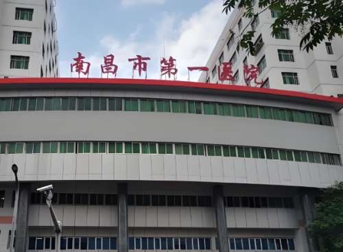 南昌市第一医院1.jpg