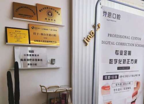 井恩口腔.jpg