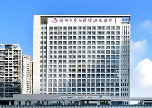 宝安区妇幼保健院.jpg