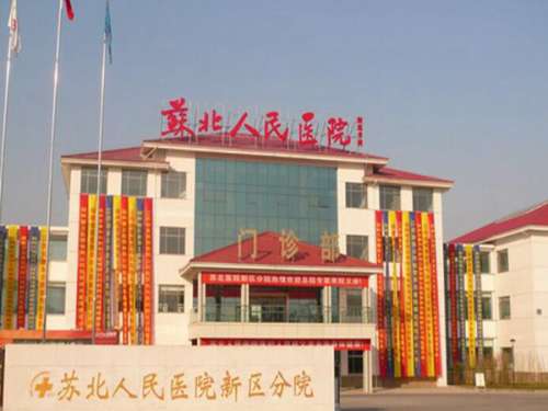扬州苏北医院1.jpg