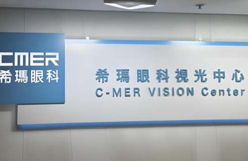 香港希玛眼科.jpg