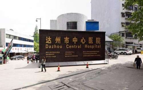 达州一中心医院.jpg