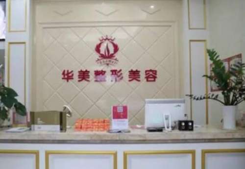连云港华美整形医院怎么样？有专业的专家可以提供服务