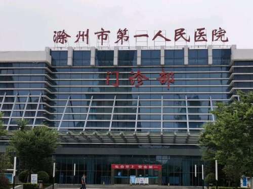 滁州第一人民医院美容科整形怎么样？了解医院信息与双眼皮案例分享