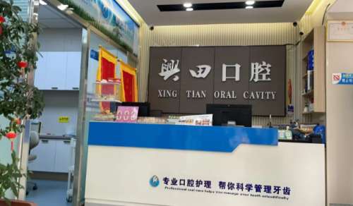 包头兴田口腔门诊部怎么样？揭晓医院简介，含乘车路线详情