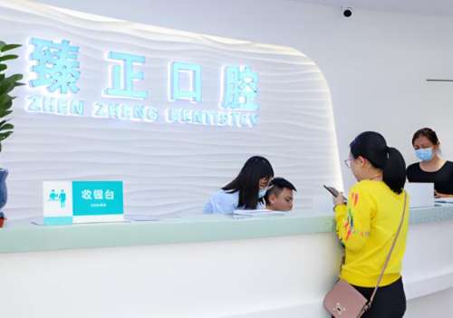 揭阳臻正口腔门诊部怎么样？看看医院资料与口碑点评分享