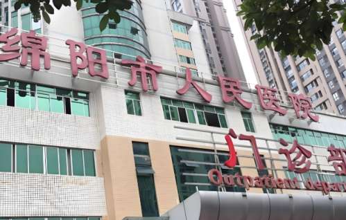 绵阳市人民医院.jpg
