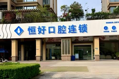 东莞恒好牙齿矫正怎么样？详细案例过程在线看