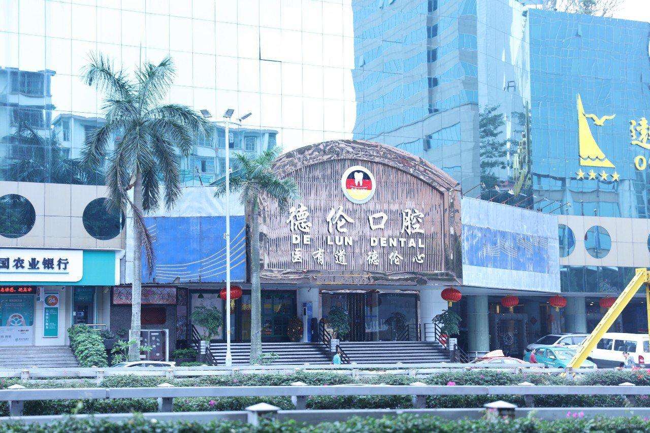 广州德伦口腔怎么样？院内价目表|核心项目，口腔健康贴心管家