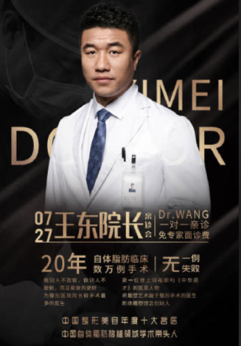 王东吸脂技术怎么样？真实实力大起底