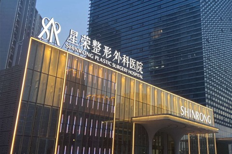 重庆星荣整形外科医院怎么样？山城变美界的 “魔幻工厂”