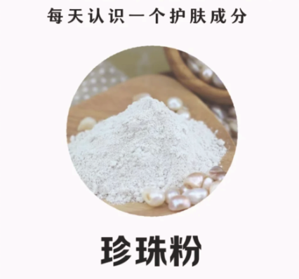 珍珠粉美肤功效，藏在贝壳太惊艳！