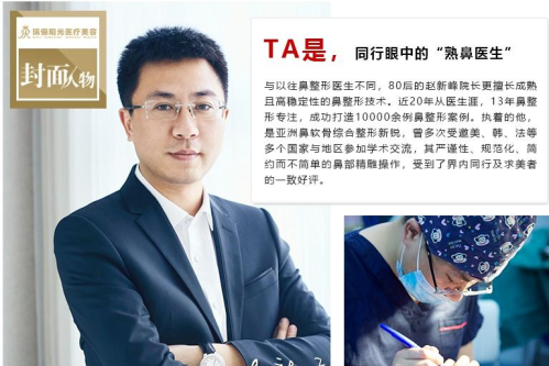 赵新峰做鼻子怎么样？审美和技术都很能打
