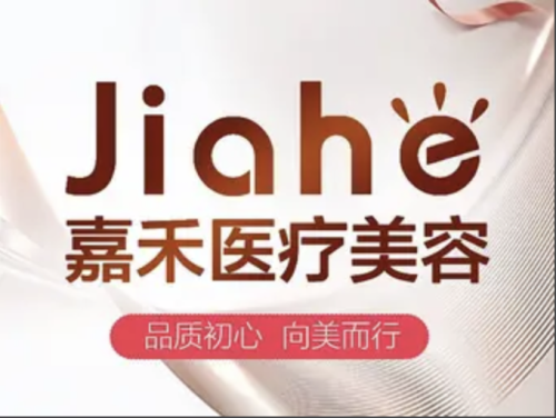 北京嘉禾医疗美容怎么样？想变美就来，超靠谱