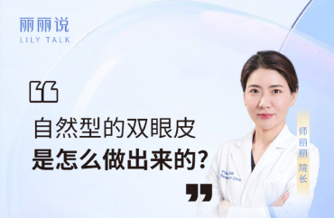 师丽丽双眼皮做得好吗？不止技术好，这些细节更圈粉