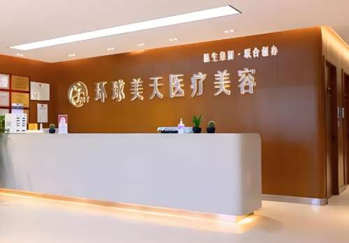 东莞环球美天医疗美容医院怎么样？热玛吉案例分享，技术医生公布