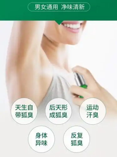 抑制狐臭的止汗露，这么选才合适