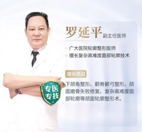 广大医院罗延平做大小脸手术好吗？诊疗方案有哪些独到之处？