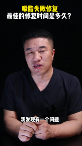 王东吸脂修复是真的吗？看完技术和案例我惊了！
