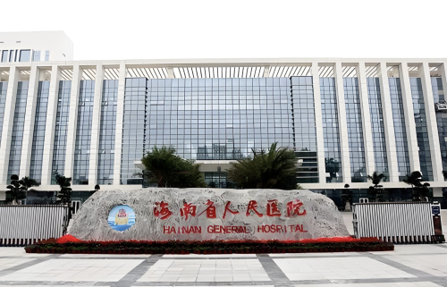 海南省人民医院整形外科怎么样？来看看详解