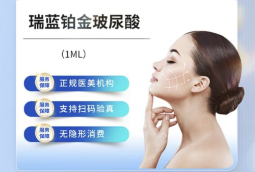 瑞蓝铂金玻尿酸是进口还是国产？产地归属在哪里