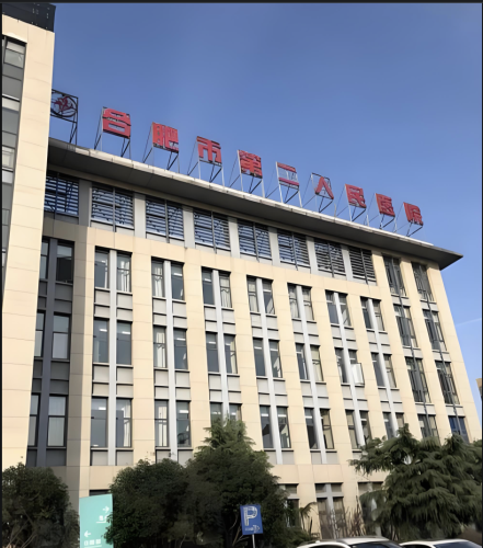 合肥第二人民医院除皱手术怎么样？客观来分析
