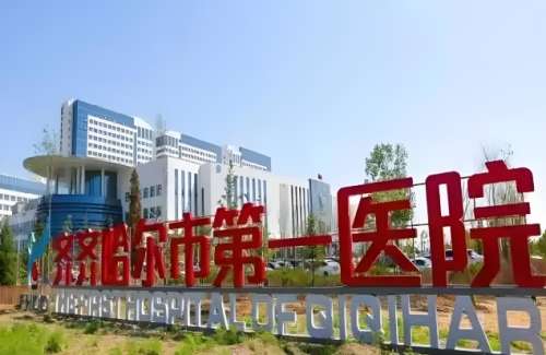 齐齐哈尔隆鼻医院哪家好？红榜医院名单在线看