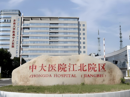 南京中大医院有整形科吗？有且实力强劲