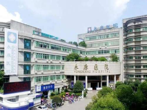 永康市永康医院.jpg