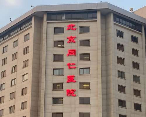北京同仁医院眼科专家排名怎么样?实力与口碑双在线的医生分享