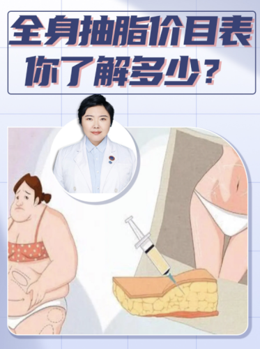 杭州邵逸夫医院抽脂好吗？价格贵不贵？