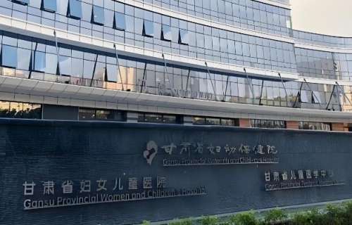 甘肃省妇幼保健院激光祛斑价格是多少?一键了解费用+医院信息来了