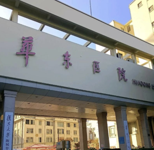 复旦大学附属华东医院丰胸手术怎么样？明码标价不踩坑