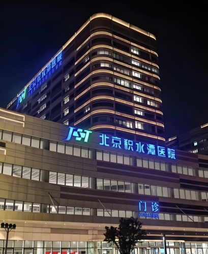 北京积水潭医院有整形科吗？进口除皱、超皮秒、光子嫩肤这些热门项目全都安排