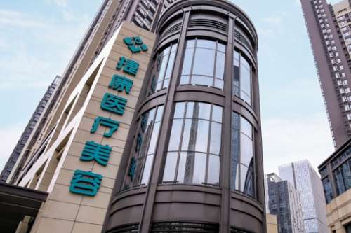 广州捷康医美怎么样？医院资料+特色项目一一了解